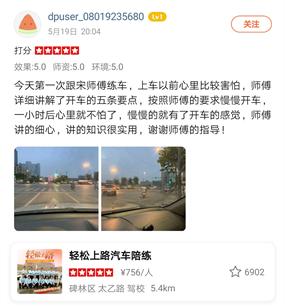 上車以前心里比較害怕，師傅詳細(xì)講解了開車的五條要點(diǎn)，按照師傅